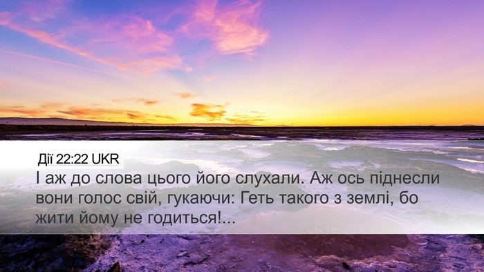 Дії 22:22 UKR Bible Verse Image