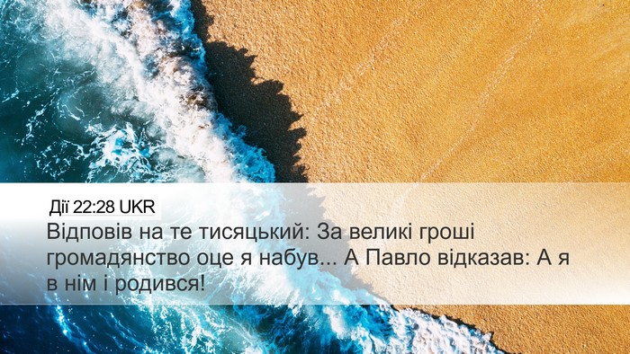 Дії 22:28 UKR Desktop Wallpaper - Відповів на те тисяцький: - Desktop Bible Verse Wallpaper