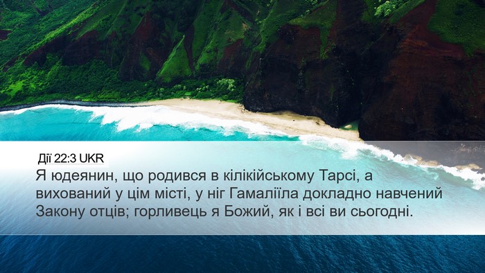 Дії 22:3 UKR Bible Verse Image