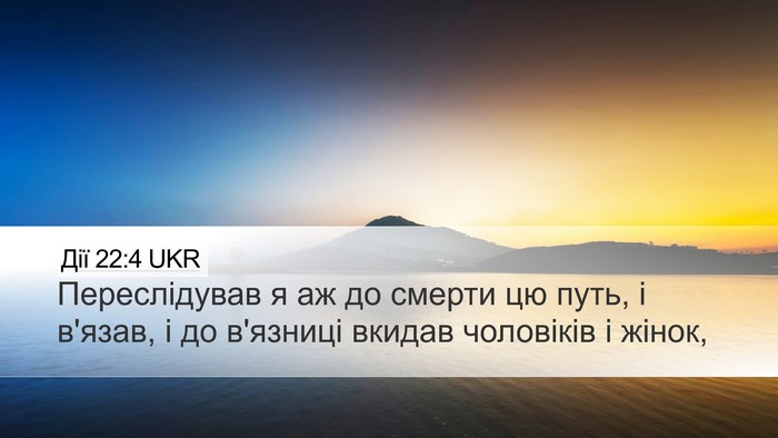 Дії 22:4 UKR Bible Verse Image