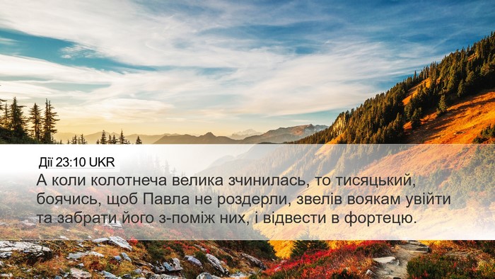 Дії 23:10 UKR Bible Verse Image