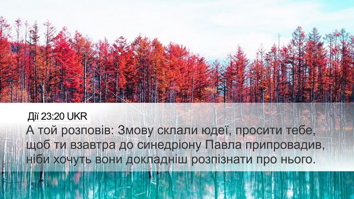Дії 23:20 UKR Bible Verse Image