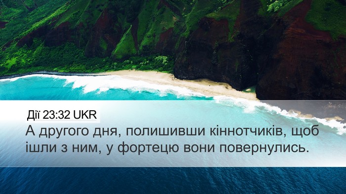 Дії 23:32 UKR Bible Verse Image
