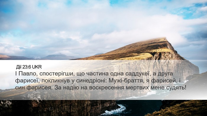 Дії 23:6 UKR Bible Verse Image