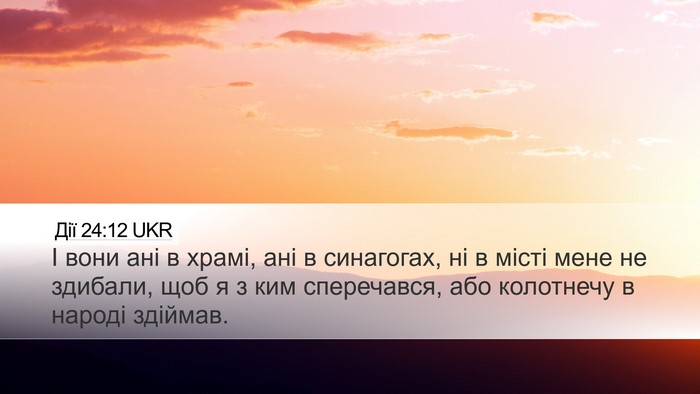 Дії 24:12 UKR Bible Verse Image
