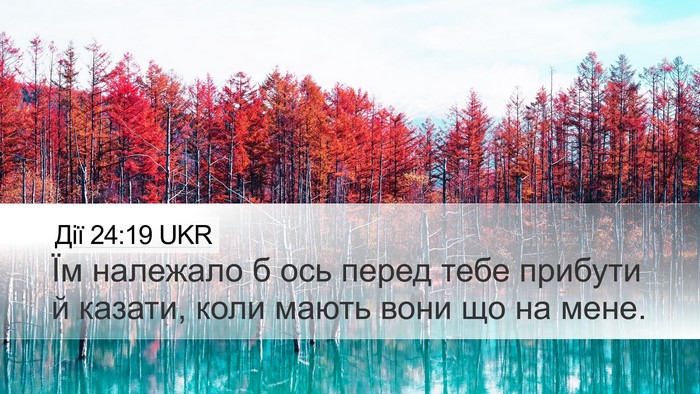 Дії 24:19 UKR Desktop Wallpaper - Їм належало б ось перед - Desktop Bible Verse Wallpaper