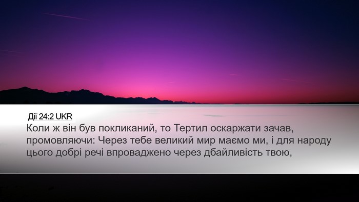Дії 24:2 UKR Bible Verse Image