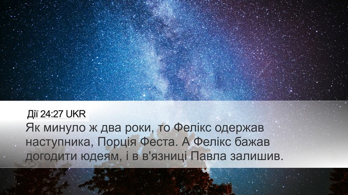 Дії 24:27 UKR Bible Verse Image