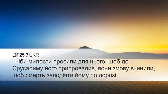Дії 25:3 UKR Bible Verse Image