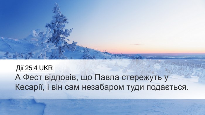 Дії 25:4 UKR Bible Verse Image