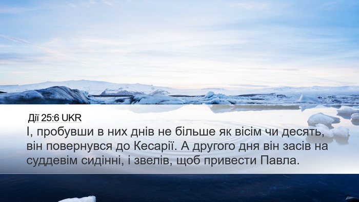 Дії 25:6 UKR Bible Verse Image