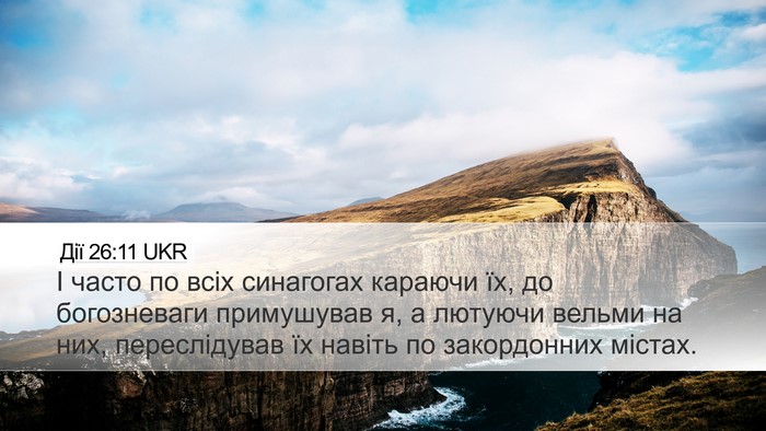 Дії 26:11 UKR Bible Verse Image