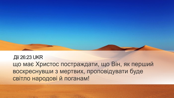 Дії 26:23 UKR Bible Verse Image