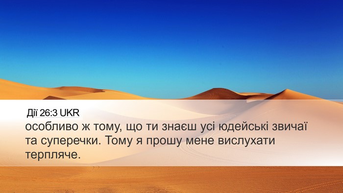Дії 26:3 UKR Bible Verse Image