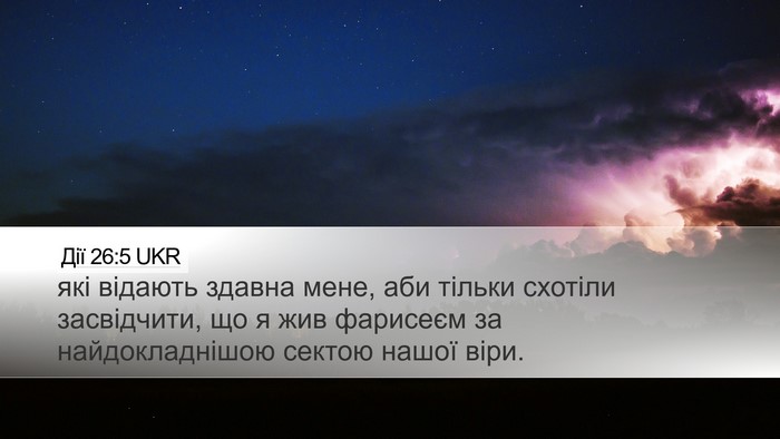 Дії 26:5 UKR Bible Verse Image