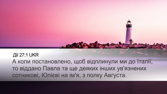 Дії 27:1 UKR Bible Verse Image