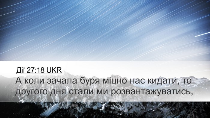 Дії 27:18 UKR Bible Verse Image