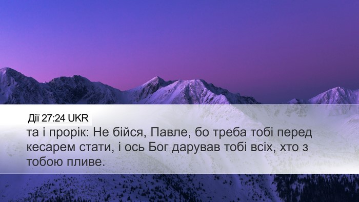 Дії 27:24 UKR Bible Verse Image