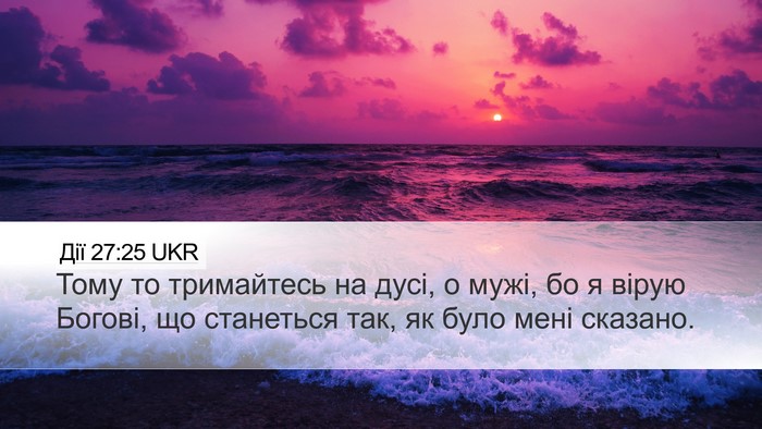 Дії 27:25 UKR Bible Verse Image