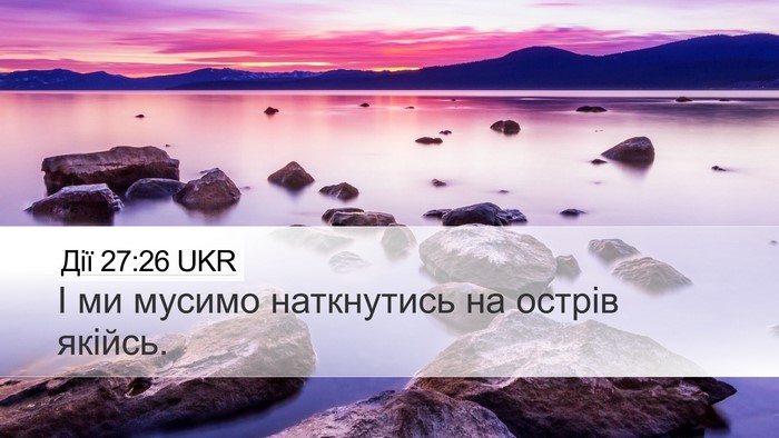Дії 27:26 UKR Bible Verse Image