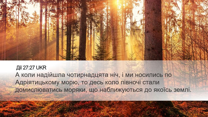 Дії 27:27 UKR Bible Verse Image