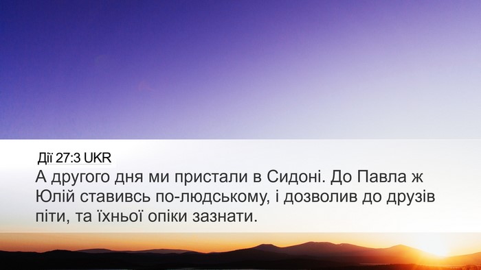 Дії 27:3 UKR Bible Verse Image