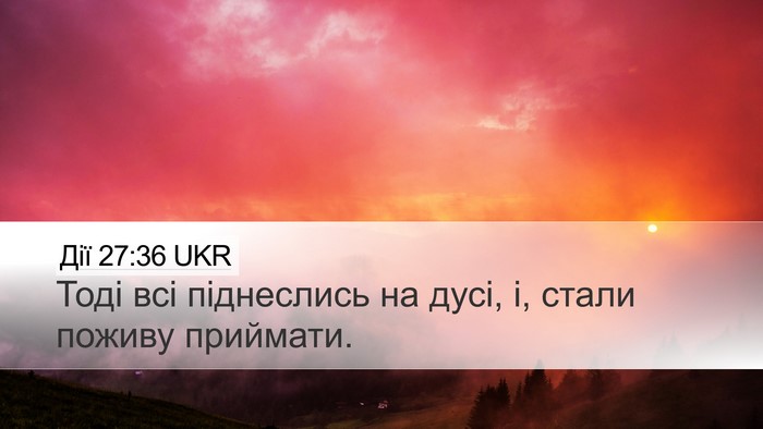 Дії 27:36 UKR Desktop Wallpaper - Тоді всі піднеслись на - Desktop Bible Verse Wallpaper