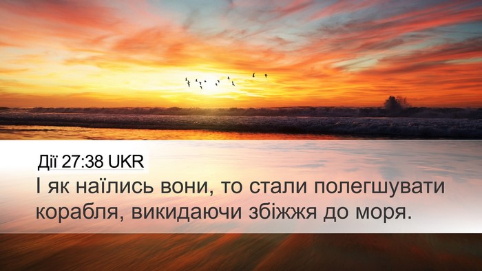 Дії 27:38 UKR Bible Verse Image