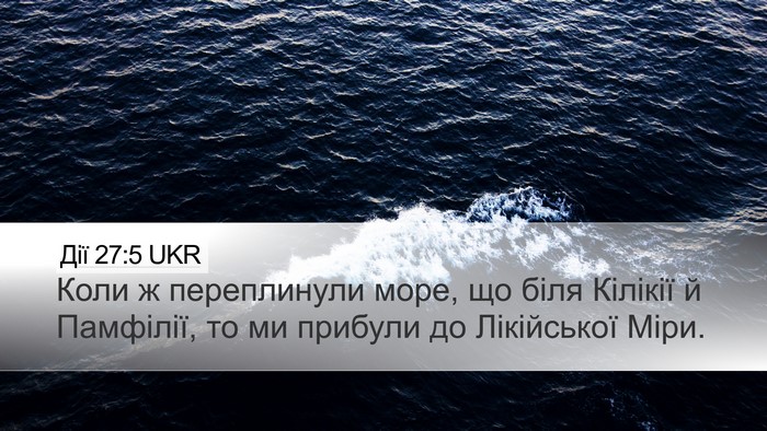 Дії 27:5 UKR Bible Verse Image