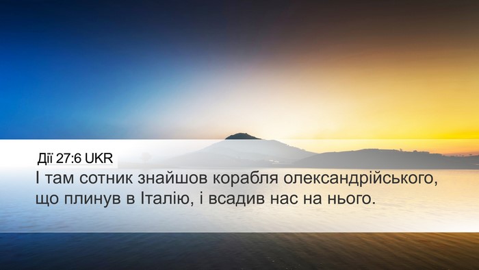 Дії 27:6 UKR Bible Verse Image