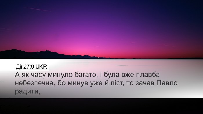 Дії 27:9 UKR Bible Verse Image