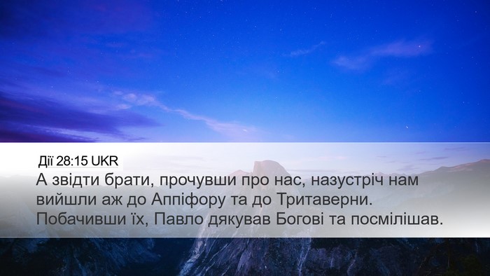 Дії 28:15 UKR Bible Verse Image