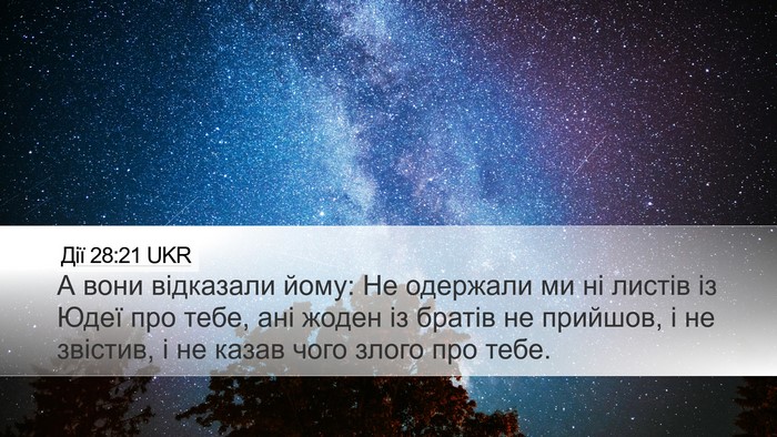 Дії 28:21 UKR Bible Verse Image