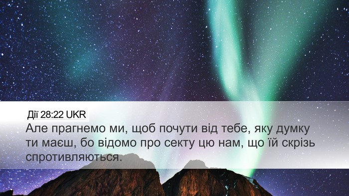Дії 28:22 UKR Bible Verse Image