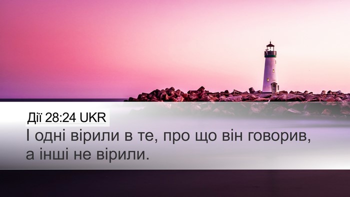 Дії 28:24 UKR Bible Verse Image