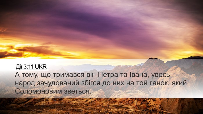 Дії 3:11 UKR Bible Verse Image