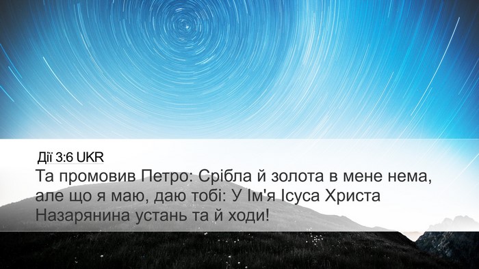 Дії 3:6 UKR Bible Verse Image