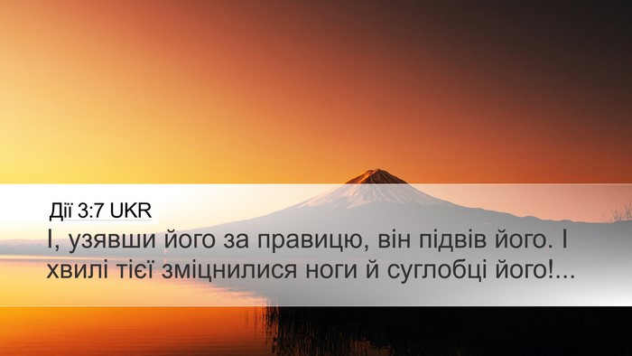 Дії 3:7 UKR Bible Verse Image
