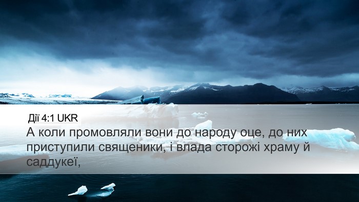 Дії 4:1 UKR Bible Verse Image
