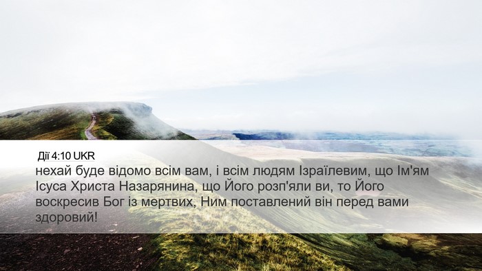 Дії 4:10 UKR Bible Verse Image