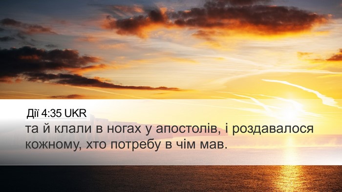 Дії 4:35 UKR Bible Verse Image