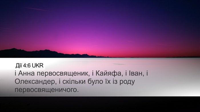 Дії 4:6 UKR Bible Verse Image