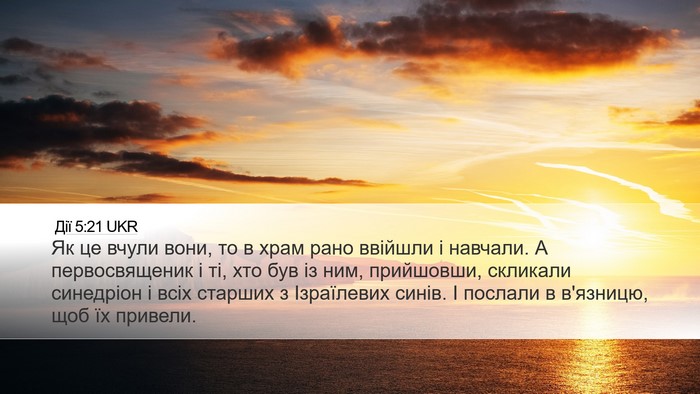 Дії 5:21 UKR Desktop Wallpaper - Як це вчули вони, то в храм - Desktop Bible Verse Wallpaper