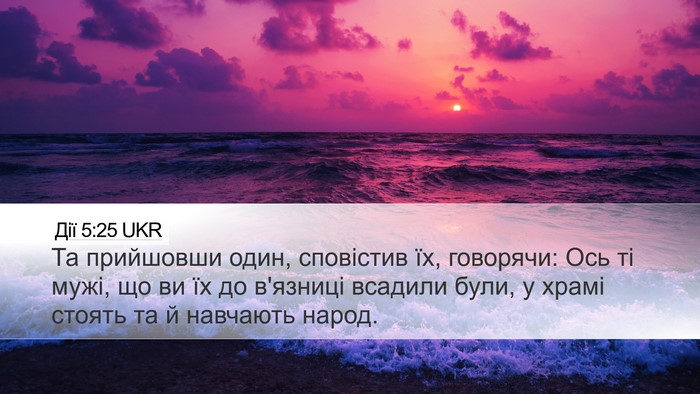 Дії 5:25 UKR Bible Verse Image