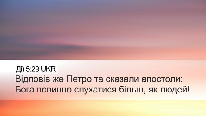 Дії 5:29 UKR Bible Verse Image