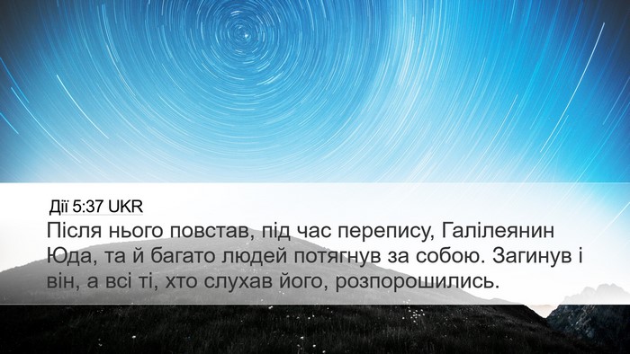 Дії 5:37 UKR Bible Verse Image