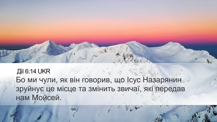 Дії 6:14 UKR Bible Verse Image