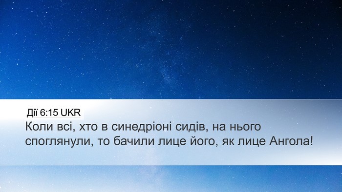 Дії 6:15 UKR Bible Verse Image