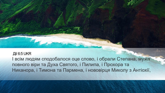 Дії 6:5 UKR Bible Verse Image