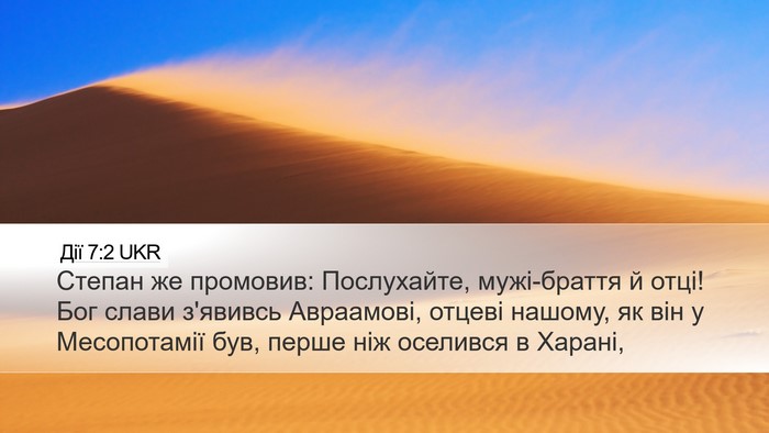 Дії 7:2 UKR Bible Verse Image
